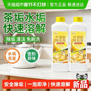 柠檬酸除垢剂茶垢清洁水垢食品级茶渍花洒强力清洗杯子烧水壶神器