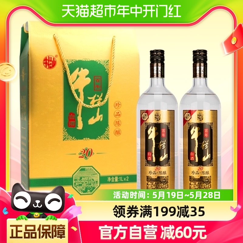 牛栏山1L*2瓶黑标53度原味白酒