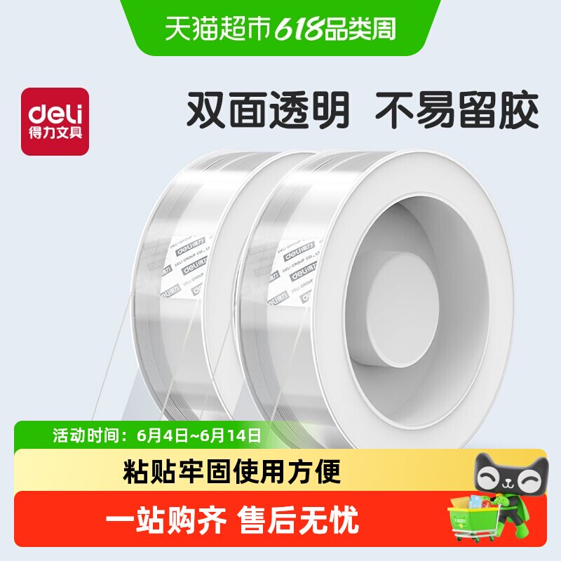 得力强力双面胶无痕剪切锋利