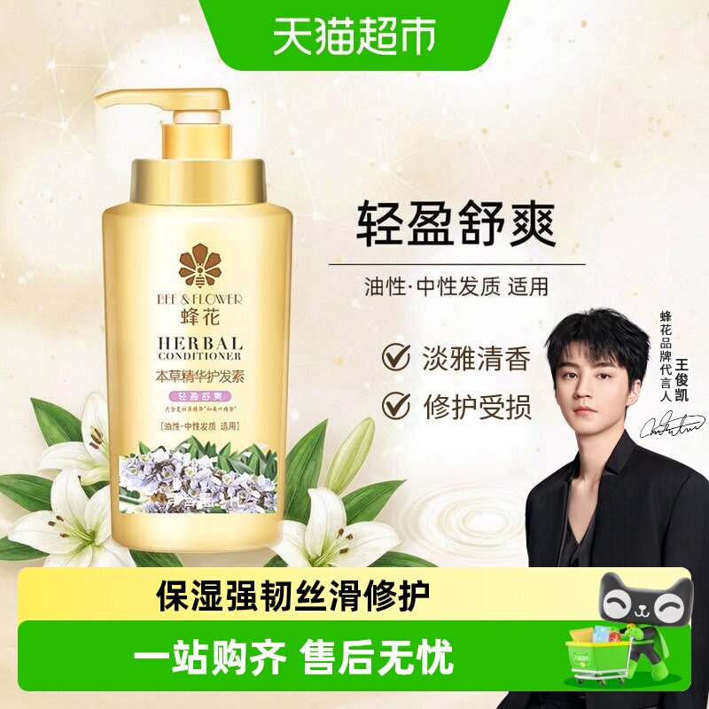 蜂花本草精华护发素抚平毛躁图片