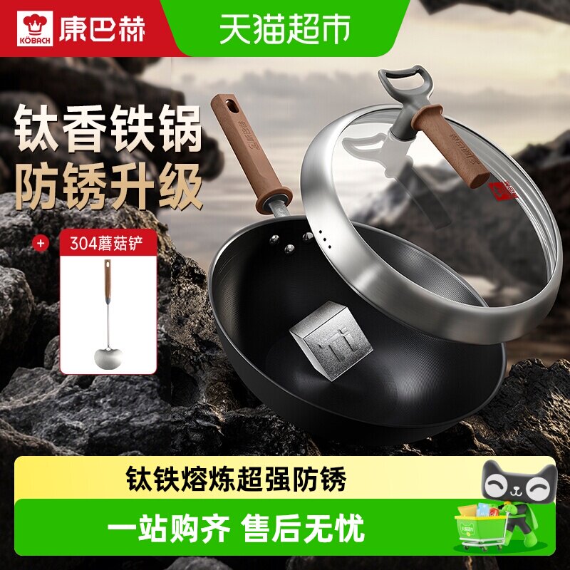 【新品】康巴赫钛香铁锅不粘锅有钛无涂层炒锅家用不生锈炒菜锅