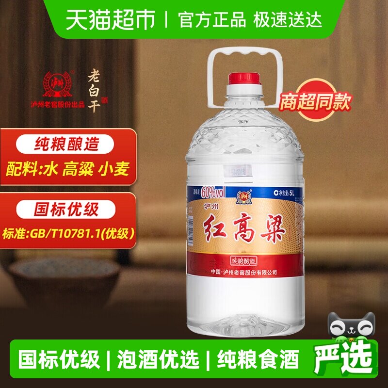 泸州老窖红高粱60度浓香型纯粮食酒散装高度原浆泡酒专用酒桶装