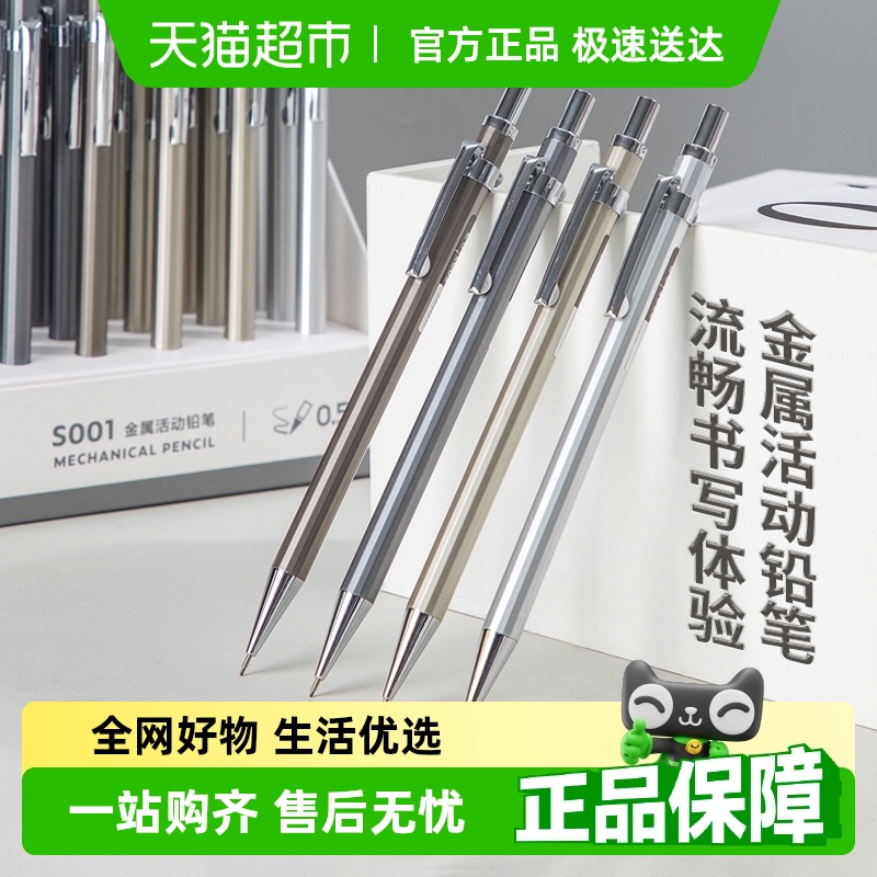 得力活动自动铅笔金属质感不断芯