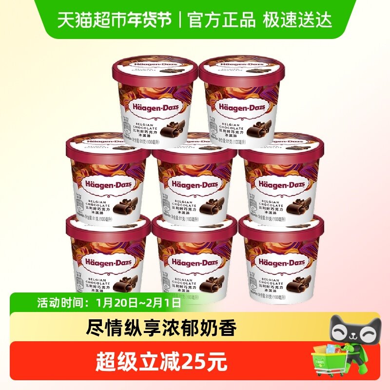 哈根达冰淇淋单杯纸杯香草草莓芒果进口冰淇淋雪糕多口味,水产肉类/新鲜蔬果/熟食,冰淇淋/冻品,淘宝优惠券,粉丝福利购,淘宝优惠卷