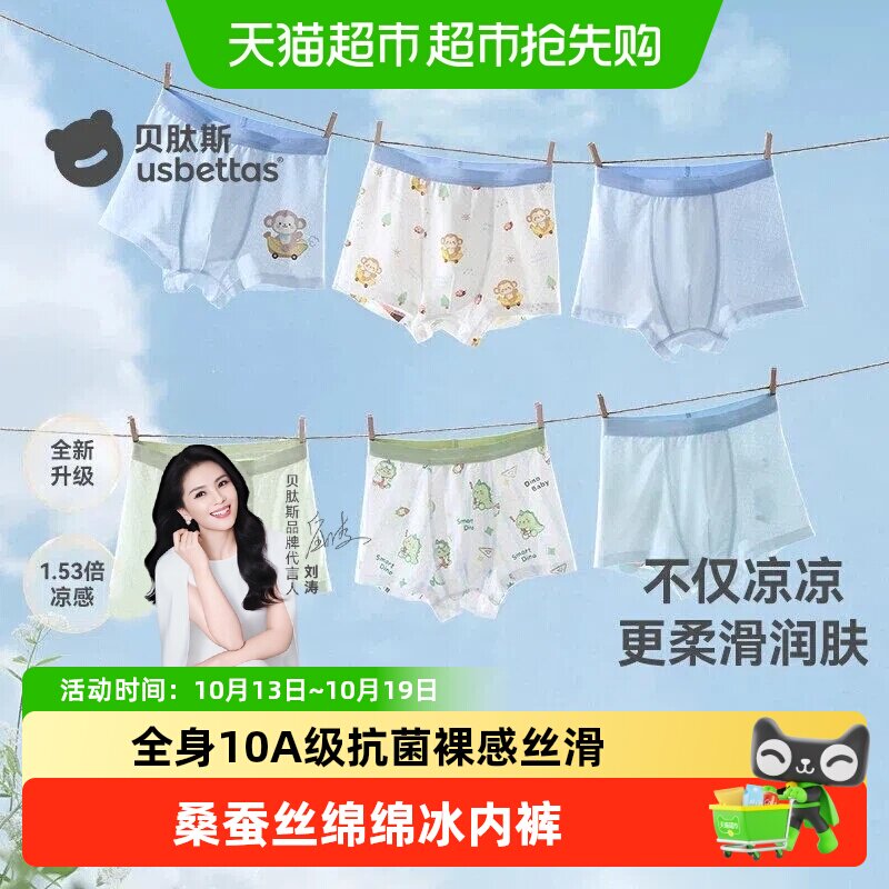贝肽斯【绵绵冰】男童内裤夏季新款四角短裤儿童中大童内裤a类