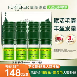 【下拉享补贴】馥绿德雅控油蓬松三相头皮精华多盒强韧减少断落发
