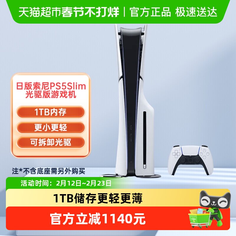 日版索尼PS5 Slim光驱版家用游戏主机