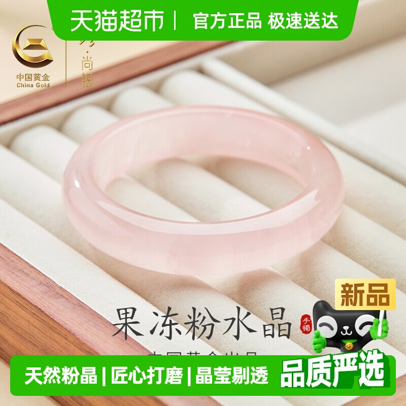 中国黄金珍尚银粉水晶手镯女生款玉镯子新中式生日礼物送女友闺蜜