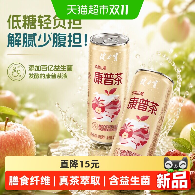 健力宝苹果山楂康普茶饮料320ml*4罐果汁茶饮品含益生菌膳食纤维