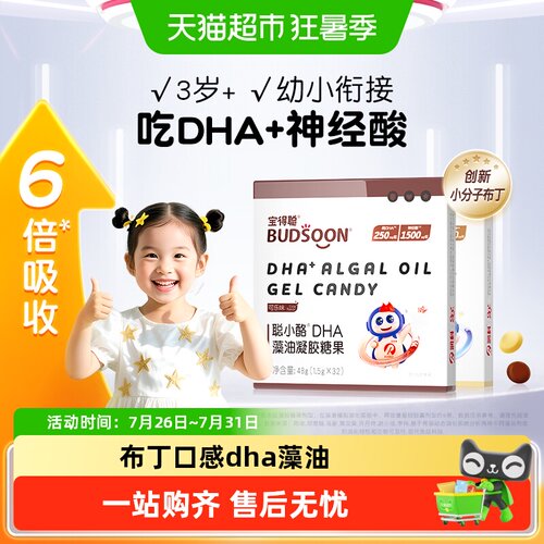 润科宝得聪藻油儿童DHA