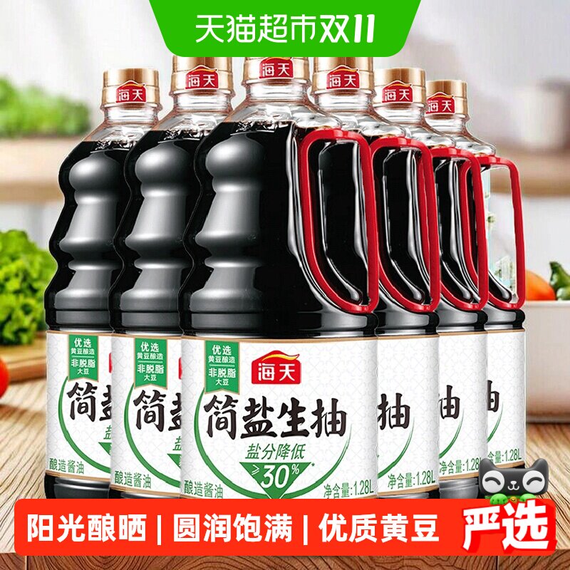 海天简盐酱油1.28L*6瓶薄盐生抽减盐不减鲜浓浓酱香中华老字号