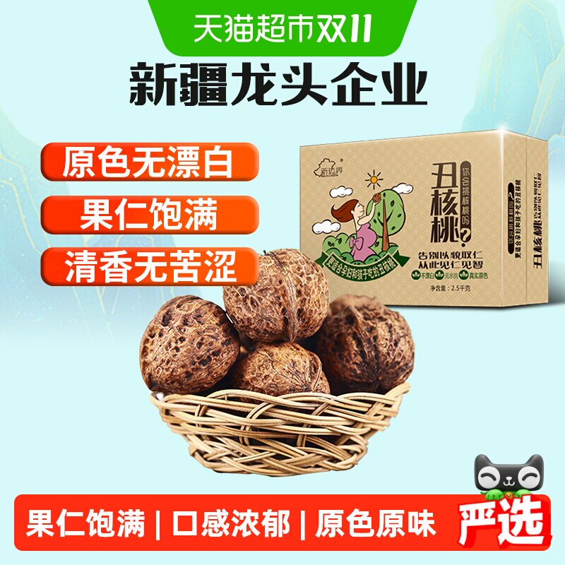 新边界薄皮核桃2.5kg新疆原产果仁饱满高蛋白源头可追溯礼盒包装