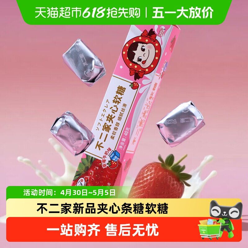 不二家夹心条糖软糖草莓牛奶味条装结婚喜糖奶糖婚庆生日伴手礼物