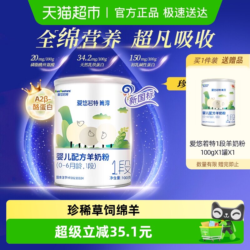 爱悠若特箐淳1段婴儿配方羊奶粉一段绵羊奶粉小罐装便携