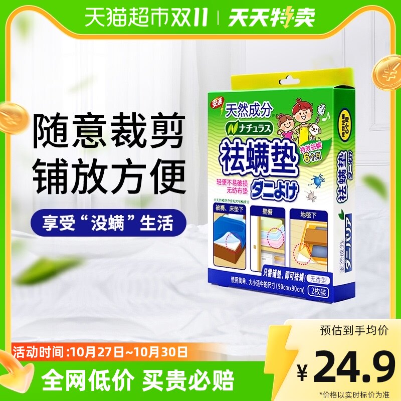 安速天然除螨垫1盒2片无味型床上祛防螨虫贴家用非喷雾剂怎么看?