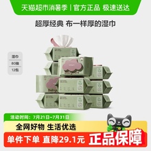babycare超厚婴儿手口擦屁屁湿巾80抽*12包湿纸巾非棉柔巾无酒精