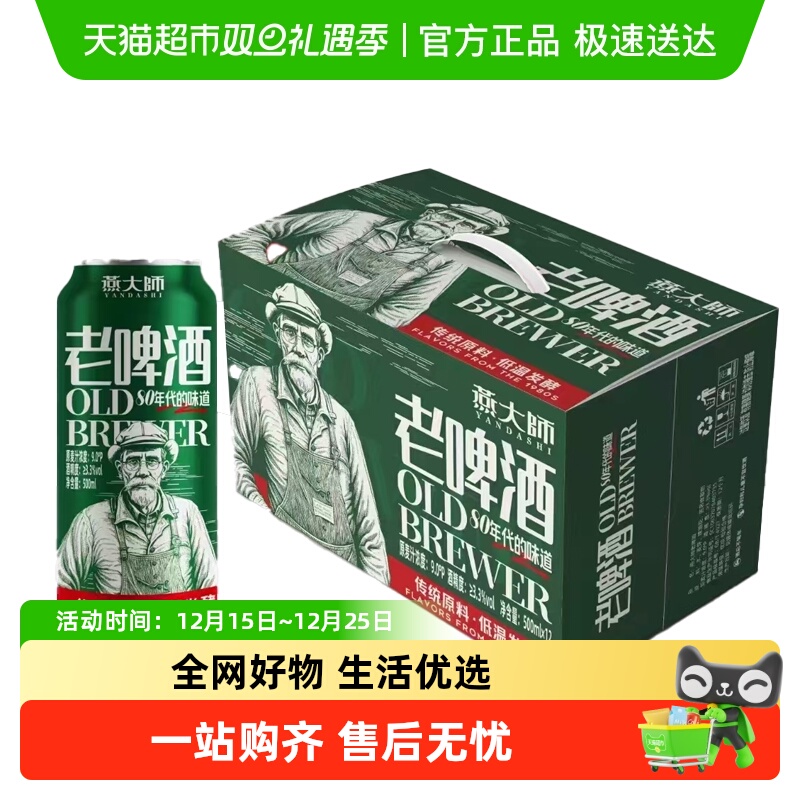 燕大师精酿原浆啤酒500ml×12罐