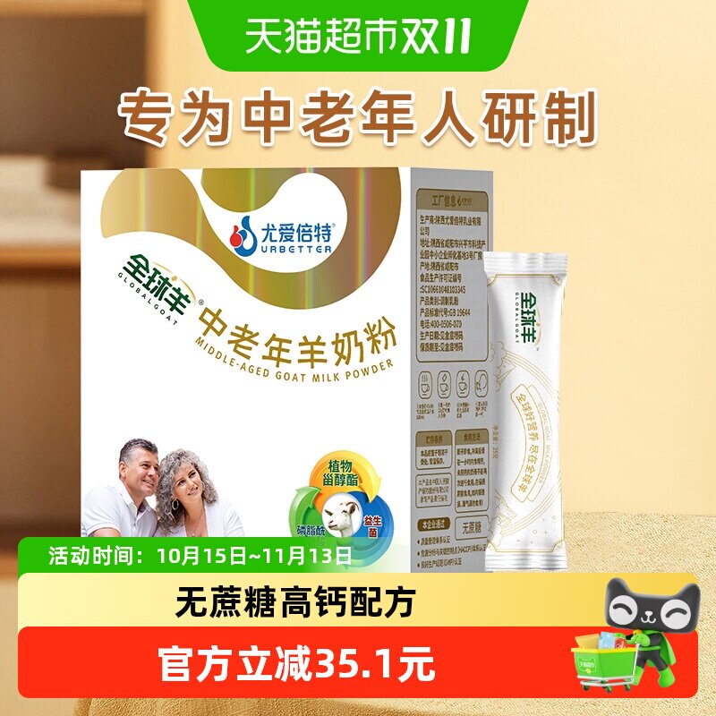 尤爱倍特中老年奶粉中老年山羊奶粉老年人成年男女士高钙奶粉