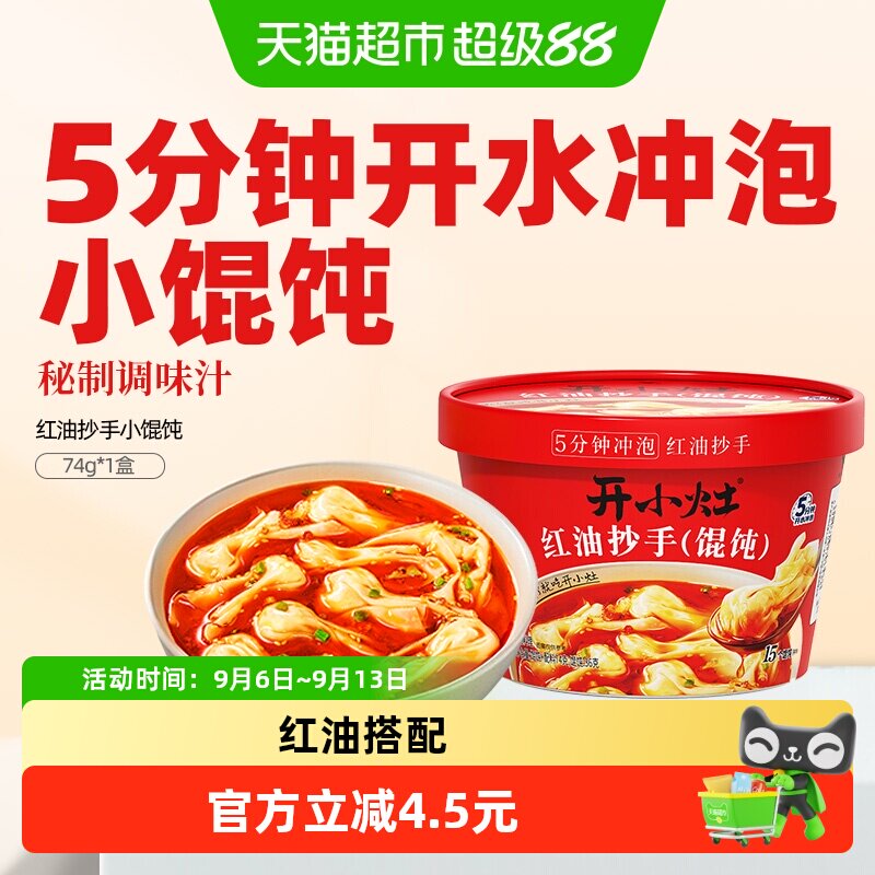统一开小灶冲泡小馄饨透亮薄皮图片