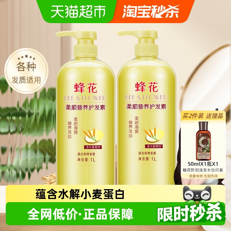 蜂花护发素润发乳柔顺滑修护干枯分叉小麦蛋白护发素2瓶装共2L