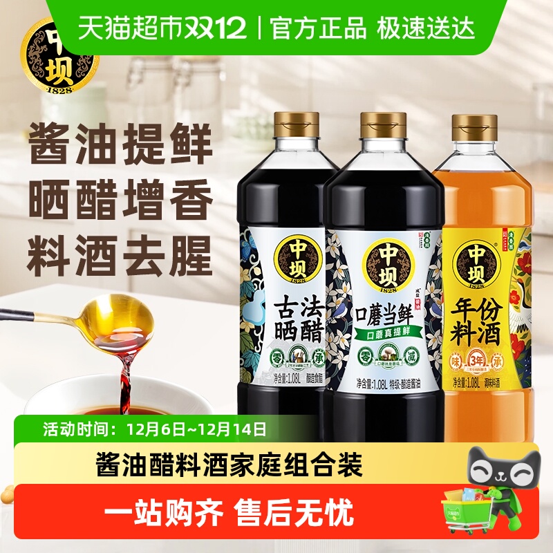 中坝大师级调味组合调味品