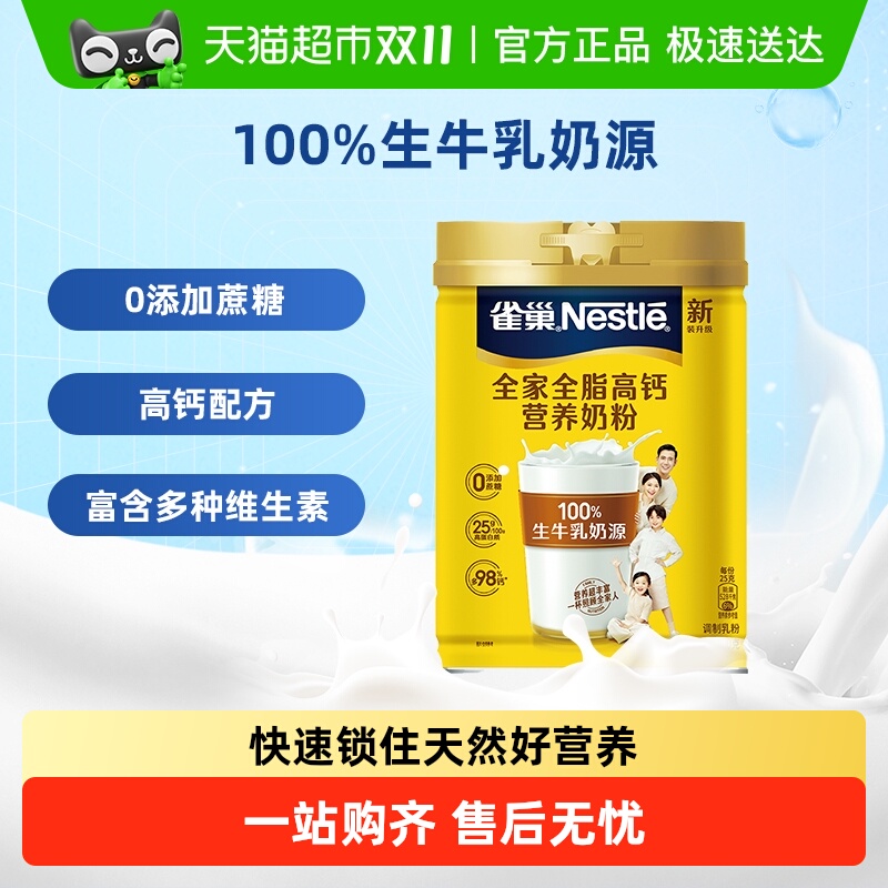 【下拉详情领优惠】雀巢怡运全脂高钙牛奶粉全家营养成人大学生