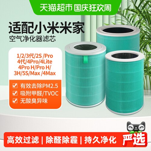 适配小米空气净化器滤芯
