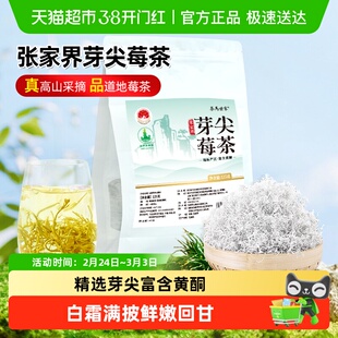 茶马世家正宗张家界高山莓茶土家龙须芽尖藤茶正品养生茶叶自己喝