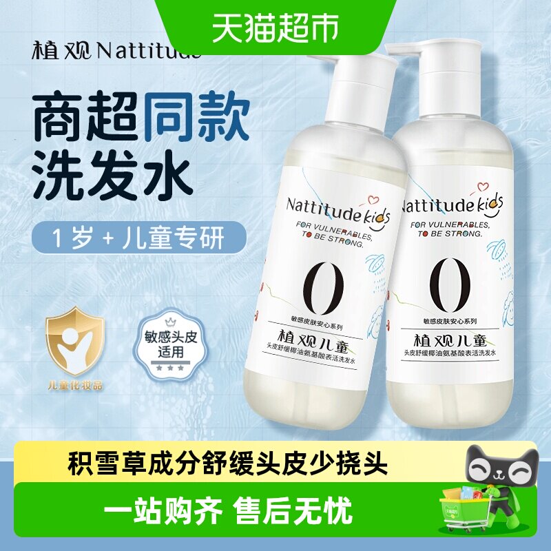 植观椰椰积雪草儿童洗发水温和图片