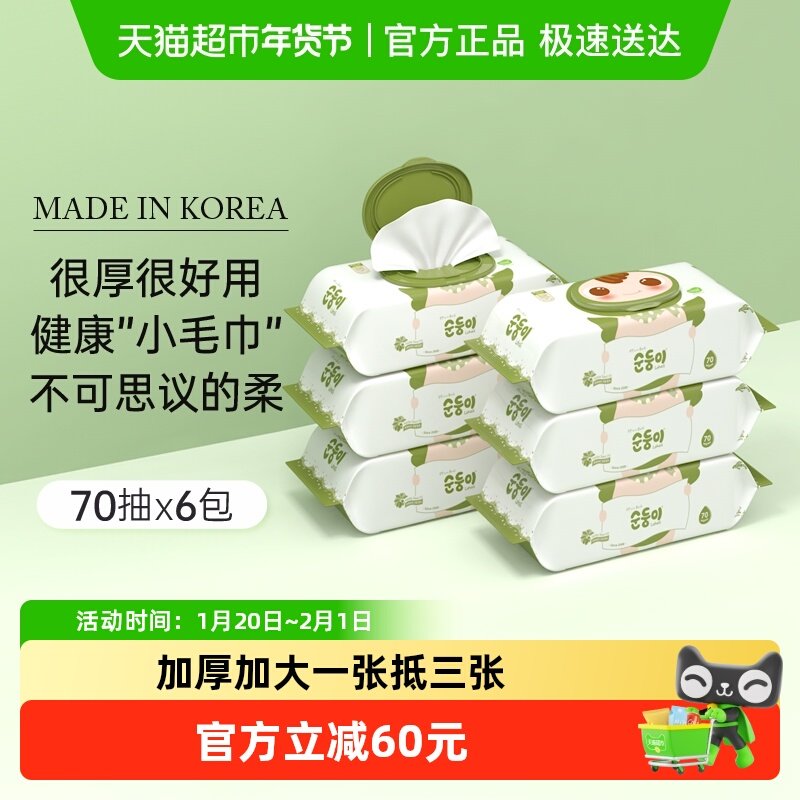 韩国进口顺顺儿新生婴儿湿巾宝宝手口屁专用湿纸巾带盖70抽*6包,婴童用品,湿巾,淘宝优惠券,粉丝福利购,淘宝优惠卷