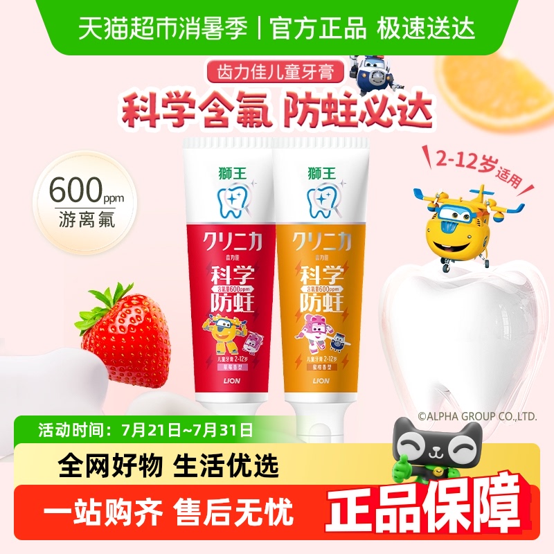 LION狮王防蛀儿童牙膏50g×2支