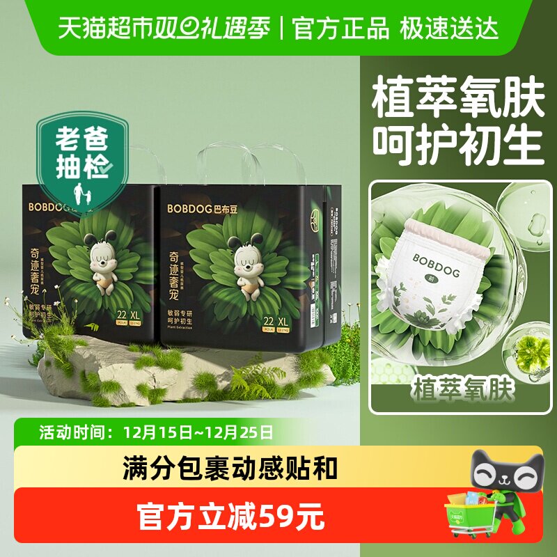 巴布豆奇迹奢宠透气护臀拉拉裤