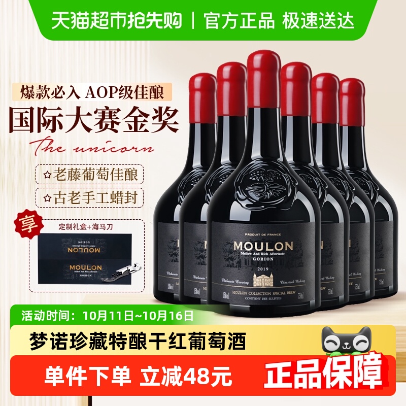 法国进口梦诺珍藏特酿AOP级干红葡萄酒红酒正品750ml*6整箱礼盒装