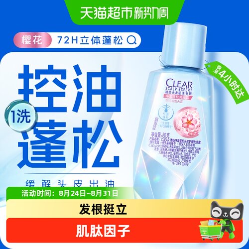 清扬干性发质蓬松头皮护理洗发露