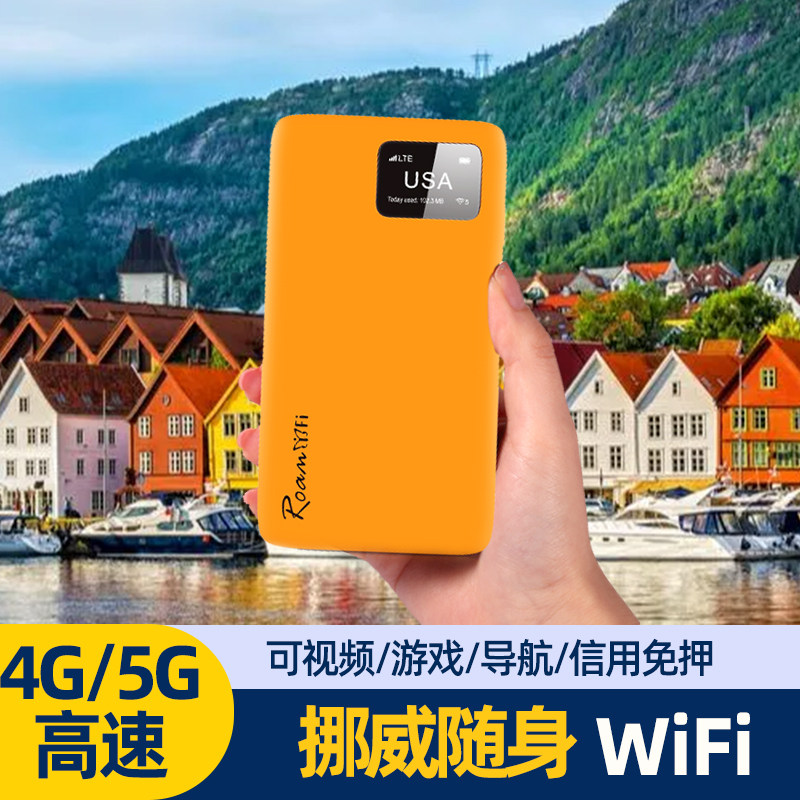 挪威移动随身WiFi租赁出国境外4G移动出国旅游上网热点租赁电话卡