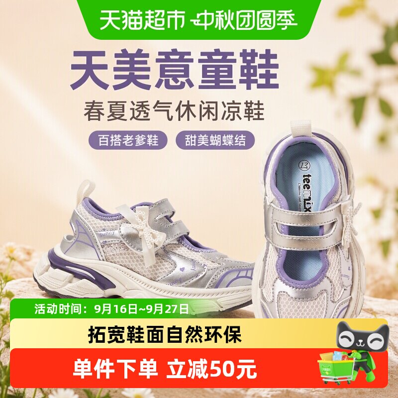 天美意女童春夏新款舒适凉鞋
