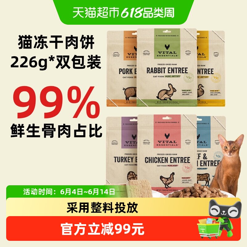 VE猫鸡肉冻干肉饼226g*2 251元 - 86线报
