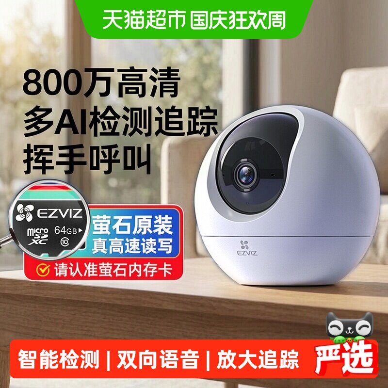萤石云摄像头C6C家用监控图片