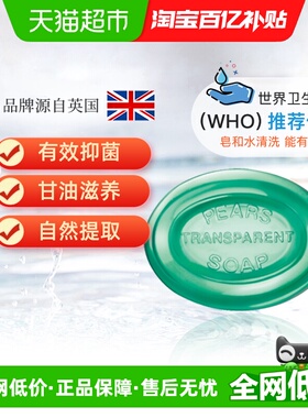 Pears梨牌抑菌香皂洁面沐浴精油皂除螨虫洗脸洗手滋润不紧绷