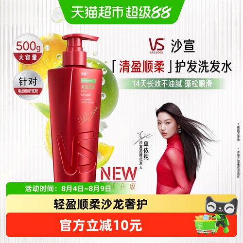 沙宣干性发质焕变洗发水500g