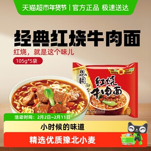 思圆方便面御品红烧牛肉面袋装经典面家庭装小时候的味道泡面免煮