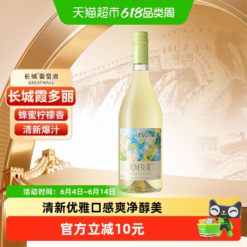 长城花漾霞多丽干白葡萄酒750ml单支国产红酒聚会微醺夏日干白