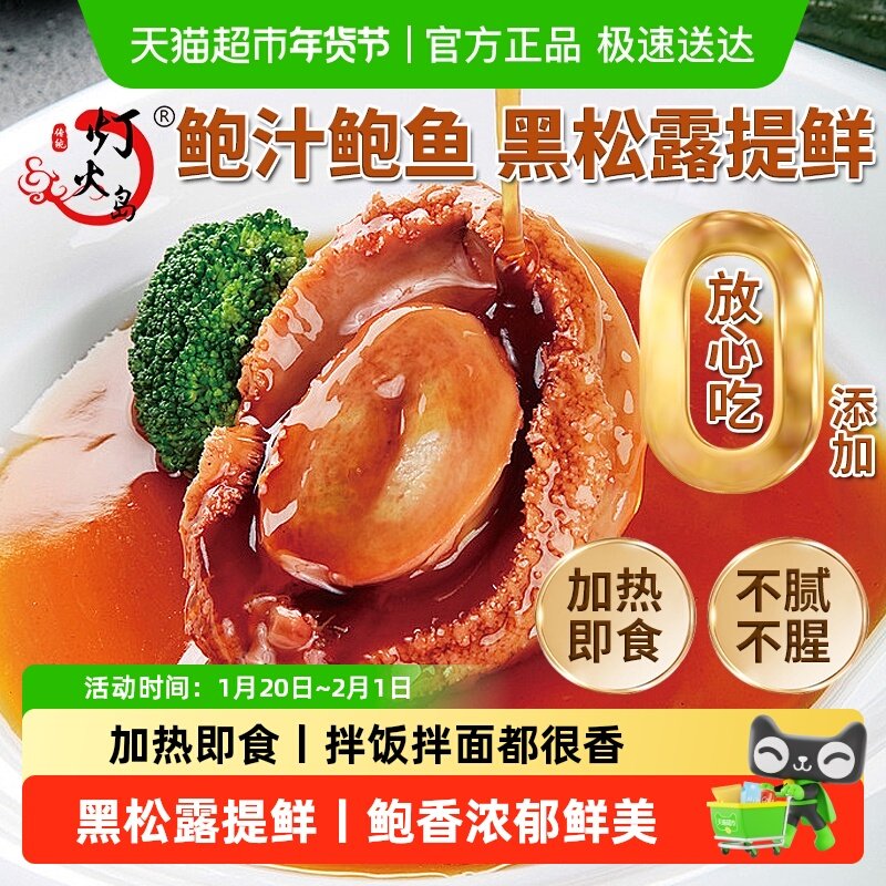 灯火岛黑松露鲍汁鲍鱼冷冻海鲜大盆菜盒装加热即食佛跳墙年货送礼,水产肉类/新鲜蔬果/熟食,鲍鱼,淘宝优惠券,粉丝福利购,淘宝优惠卷