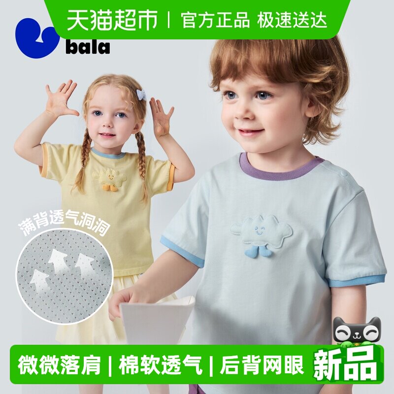迷你巴拉巴拉儿童短袖T恤纯棉宝宝网眼透气速干婴儿上衣2026夏