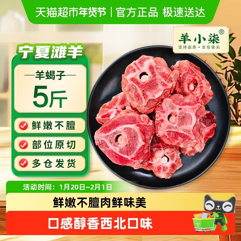 羊小柒宁夏滩羊肉原切生鲜羊蝎子羊脊骨带肉清真羊肉涮火锅食材,水产肉类/新鲜蔬果/熟食,生羊肉,淘宝优惠券,粉丝福利购,淘宝优惠卷