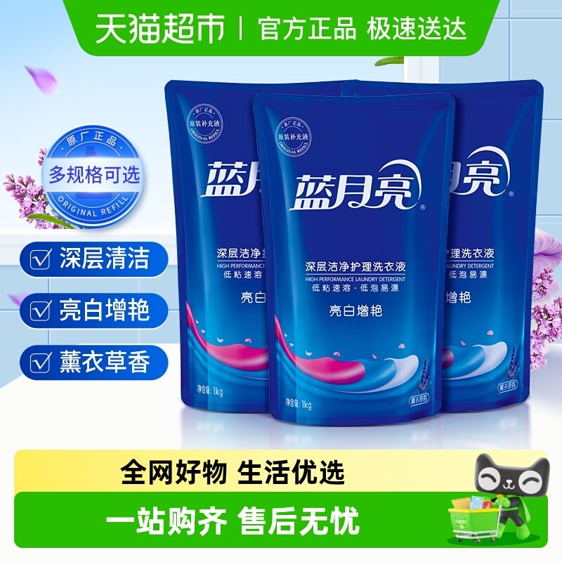 蓝月亮洗衣液补充装袋装补充液替换装家用实惠官方正品持久留香