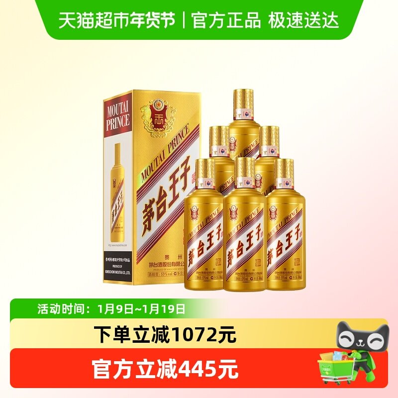 茅台王子酒金王子酱香型高度白酒53度纯粮酿造送礼自饮收藏整箱Y