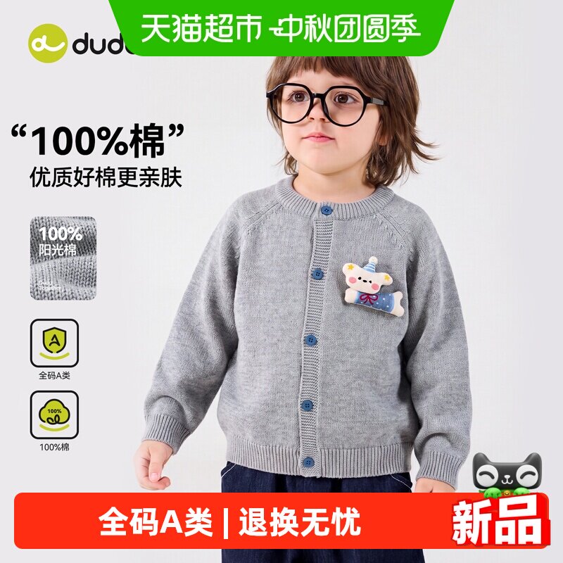 嘟嘟家秋款上新纯棉材质针织衫