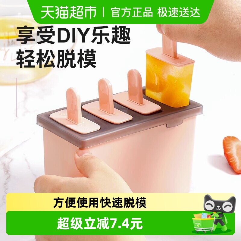 包邮贝瑟斯雪糕模具做冰棍冰棒冰淇淋冰糕创意DIY自制冰格冻冰块
