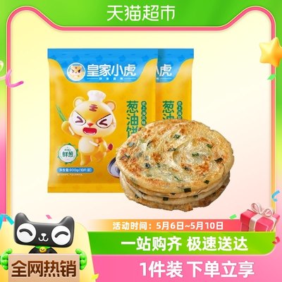 皇家小虎葱油饼早餐半成品